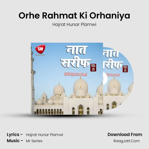Orhe Rahmat Ki Orhaniya mp3 song