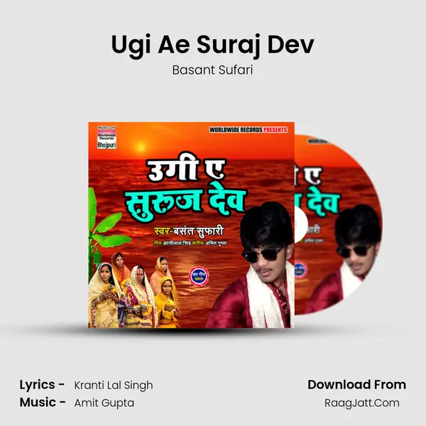 Ugi Ae Suraj Dev mp3 song