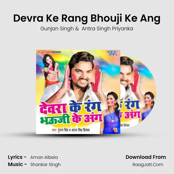 Devra Ke Rang Bhouji Ke Ang - Gunjan Singh
