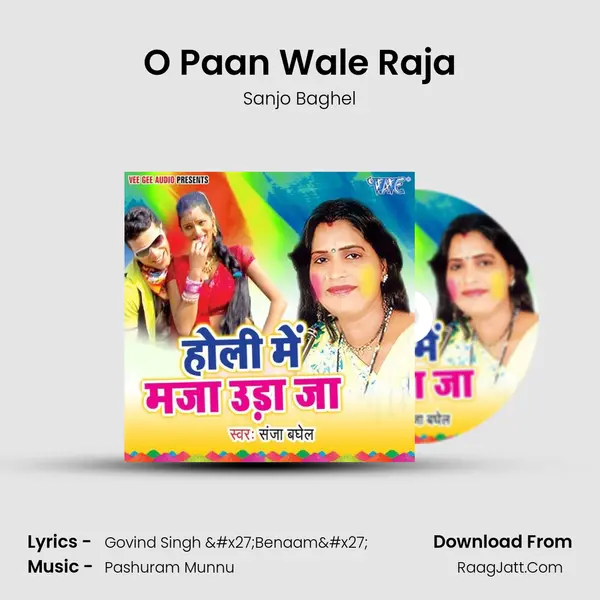 O Paan Wale Raja MP3 Song by Sanjo Baghel Cover