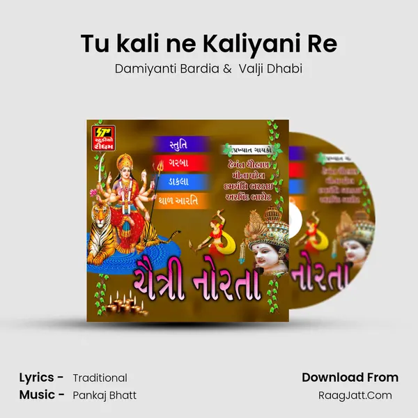 Tu kali ne Kaliyani Re MP3 Song by Damiyanti Bardia Cover
