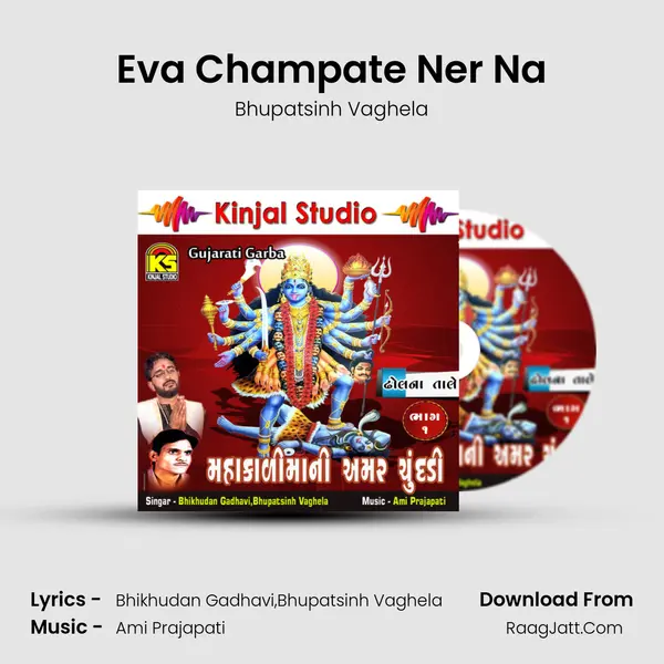 Eva Champate Ner Na MP3 Song by Bhupatsinh Vaghela Cover