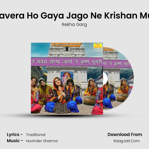 Re Savera Ho Gaya Jago Ne Krishan Murari - Rekha Garg