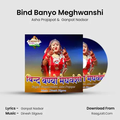 Bind Banyo Meghwanshi - Asha Prajapat