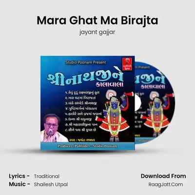 Mara Ghat Ma Birajta MP3 Song by jayant gajjar Cover