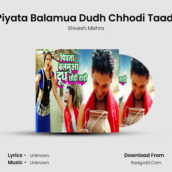 Piyata Balamua Dudh Chhodi Taadi MP3 Song by Shivesh Mishra Cover