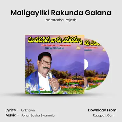 Maligayliki Rakunda Galana mp3 song
