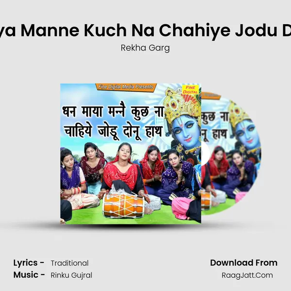 Dhan Maya Manne Kuch Na Chahiye Jodu Donu Hath - Rekha Garg