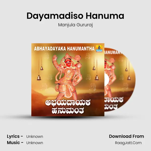 Dayamadiso Hanuma MP3 Song by Manjula Gururaj Cover