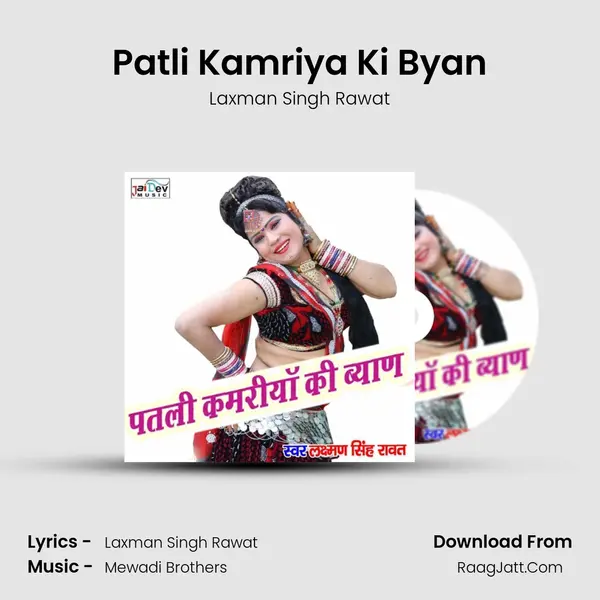 Patli Kamriya Ki Byan - Laxman Singh Rawat