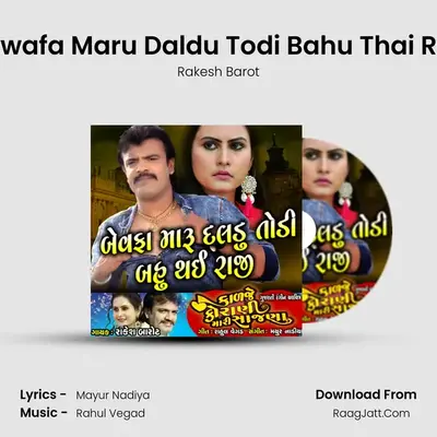 Bewafa Maru Daldu Todi Bahu Thai Raji - Rakesh Barot