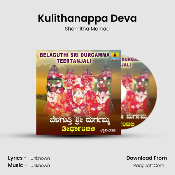 Kulithanappa Deva MP3 Song by Shamitha Malnad Cover