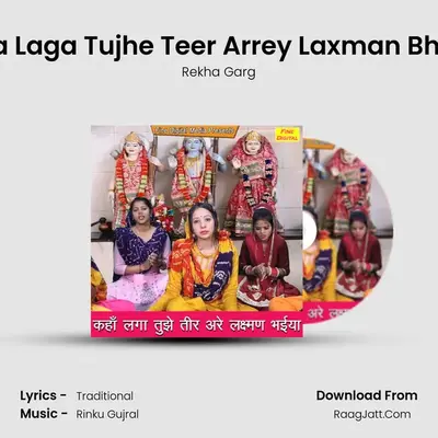 Kaha Laga Tujhe Teer Arrey Laxman Bhaiya - Rekha Garg