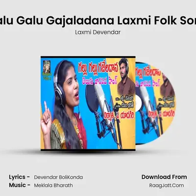 Galu Galu Gajaladana Laxmi Folk Song - Laxmi Devendar