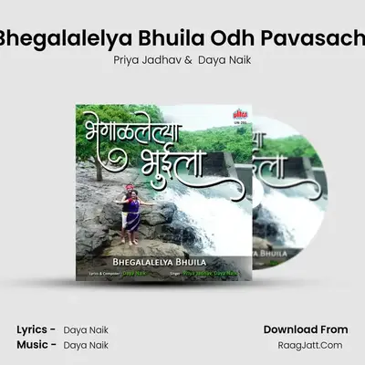 Bhegalalelya Bhuila Odh Pavasachi mp3 song
