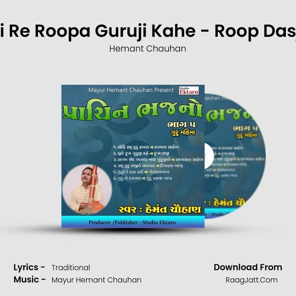 Ji Re Roopa Guruji Kahe - Roop Dasji MP3 Song by Hemant Chauhan Cover