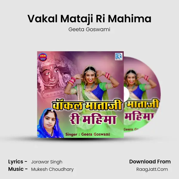 Vakal Mataji Ri Mahima - Geeta Goswami