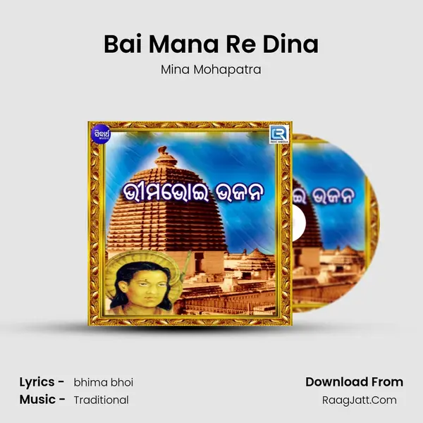 Bai Mana Re Dina MP3 Song by Mina Mohapatra Cover