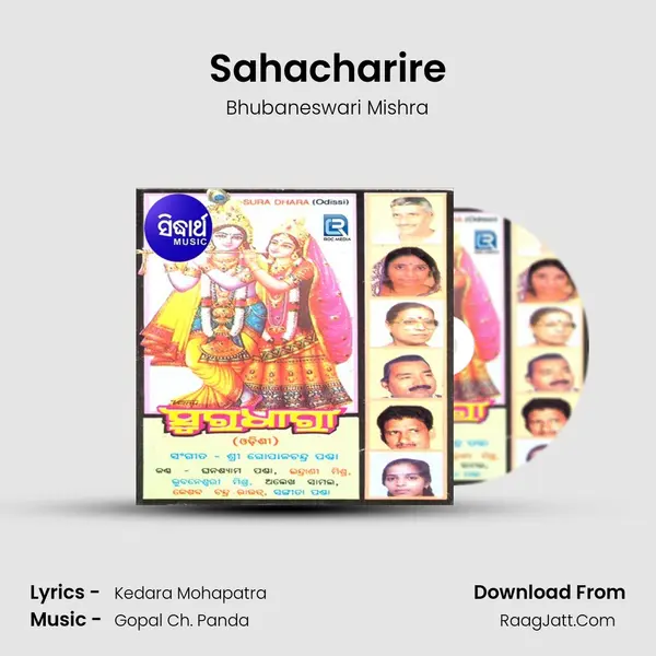 Sahacharire MP3 Song by Bhubaneswari Mishra Cover