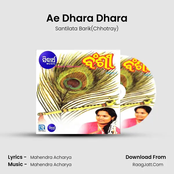 Ae Dhara Dhara MP3 Song by Santilata Barik(Chhotray) Cover