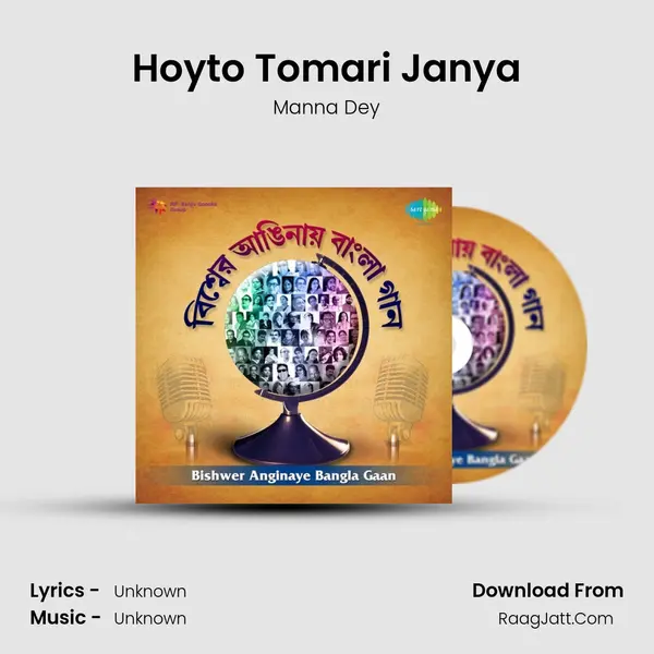 Hoyto Tomari Janya Cover