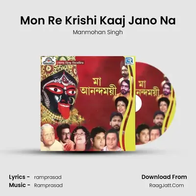 Mon Re Krishi Kaaj Jano Na MP3 Song by Manmohan Singh Cover