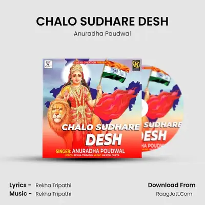 CHALO SUDHARE DESH - 