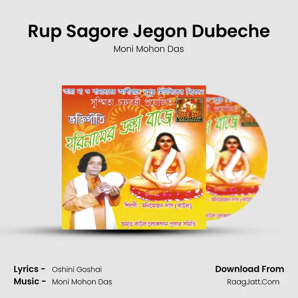 Rup Sagore Jegon Dubeche MP3 Song by Moni Mohon Das Cover