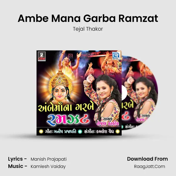 Ambe Mana Garba Ramzat - Tejal Thakor