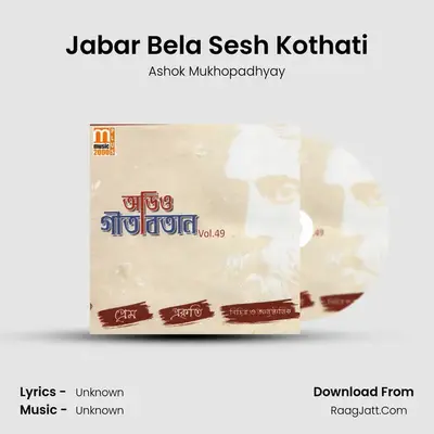 Jabar Bela Sesh Kothati MP3 Song by Ashok Mukhopadhyay Cover