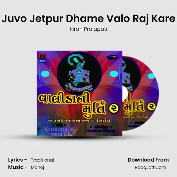 Juvo Jetpur Dhame Valo Raj Kare MP3 Song by Kiran Prajapati Cover