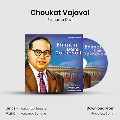 Choukat Vajaval mp3 song