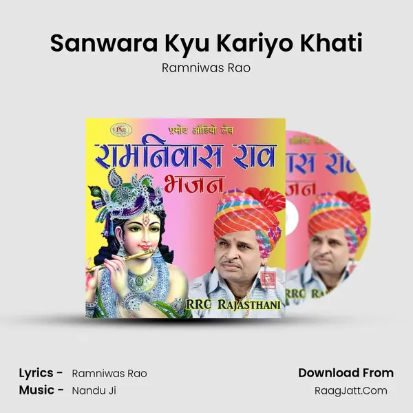Sanwara Kyu Kariyo Khati MP3 Song by Ramniwas Rao Cover