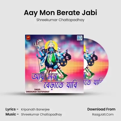 Aay Mon Berate Jabi - Shreekumar Chattopadhay