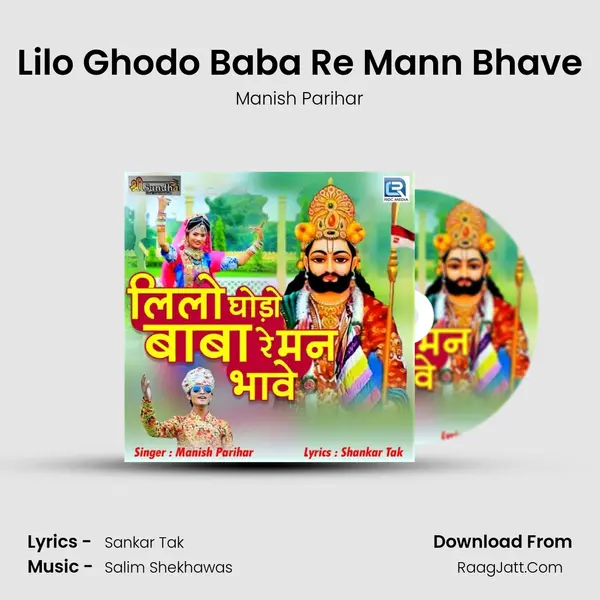 Lilo Ghodo Baba Re Mann Bhave mp3 song