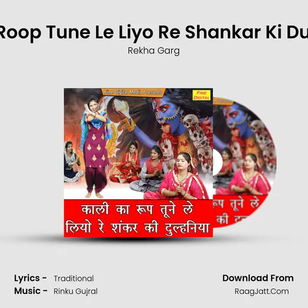 Kali Ka Roop Tune Le Liyo Re Shankar Ki Dulhaniya - Rekha Garg