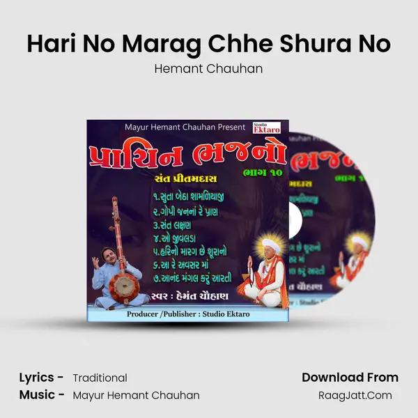 Hari No Marag Chhe Shura No MP3 Song by Hemant Chauhan Cover