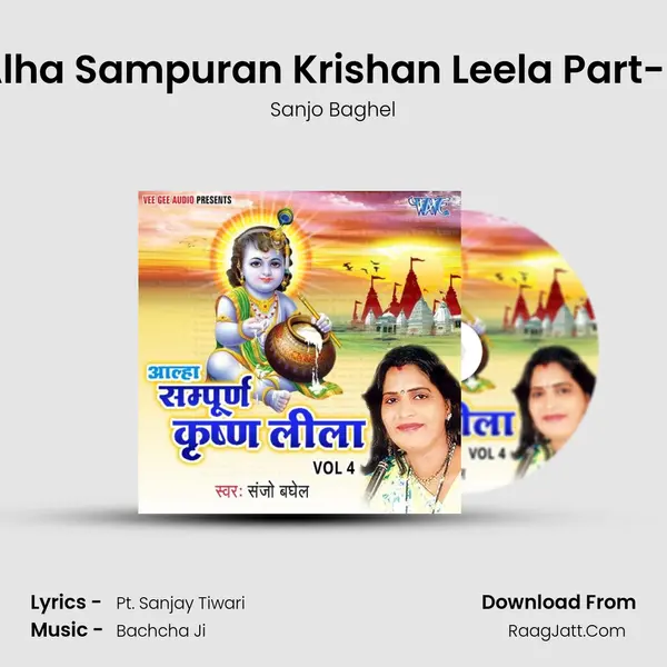 Alha Sampuran Krishan Leela Part-4 - Sanjo Baghel