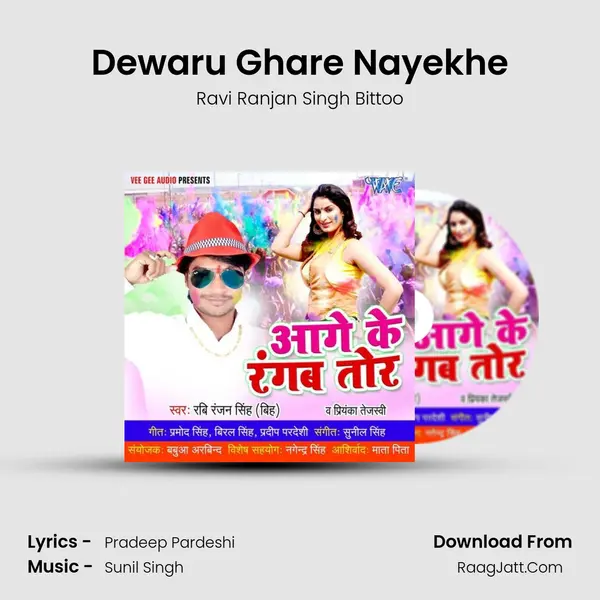 Dewaru Ghare Nayekhe mp3 song