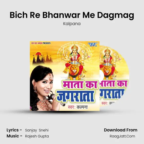 Bich Re Bhanwar Me Dagmag MP3 Song by Kalpana Cover