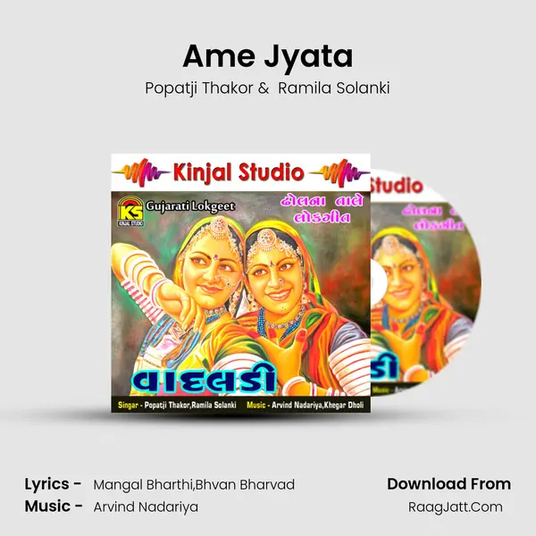 Ame Jyata MP3 Song by Popatji Thakor Cover