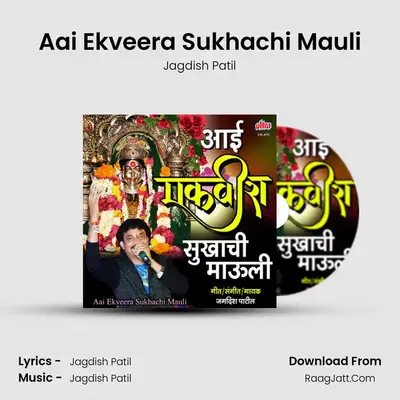 Aai Ekveera Sukhachi Mauli - Jagdish Patil