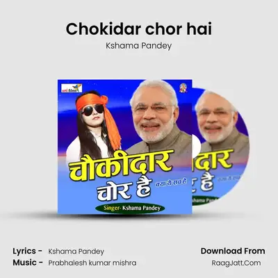 Chokidar chor hai - Kshama Pandey