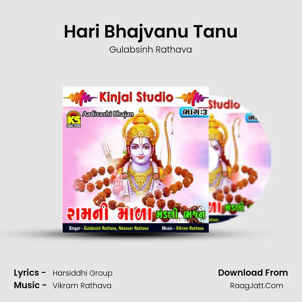 Hari Bhajvanu Tanu MP3 Song by Gulabsinh Rathava Cover