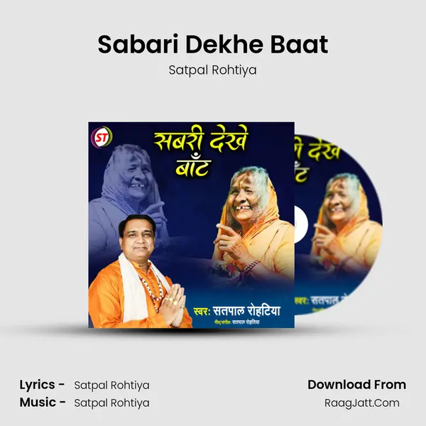 Sabari Dekhe Baat mp3 song