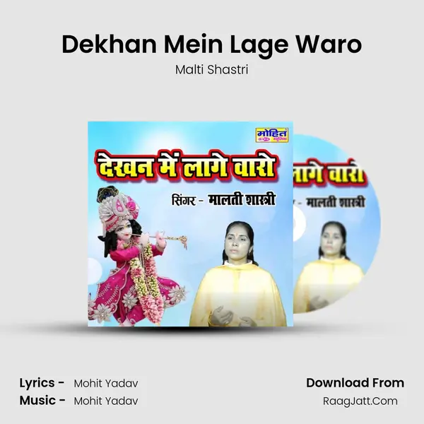 Dekhan Mein Lage Waro Cover