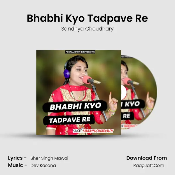 Bhabhi Kyo Tadpave Re MP3 Song by Sandhya Choudhary Cover