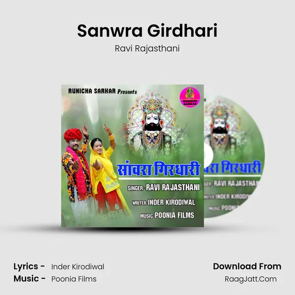 Sanwra Girdhari MP3 Song by Ravi Rajasthani Cover