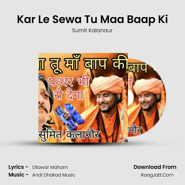 Kar Le Sewa Tu Maa Baap Ki mp3 song