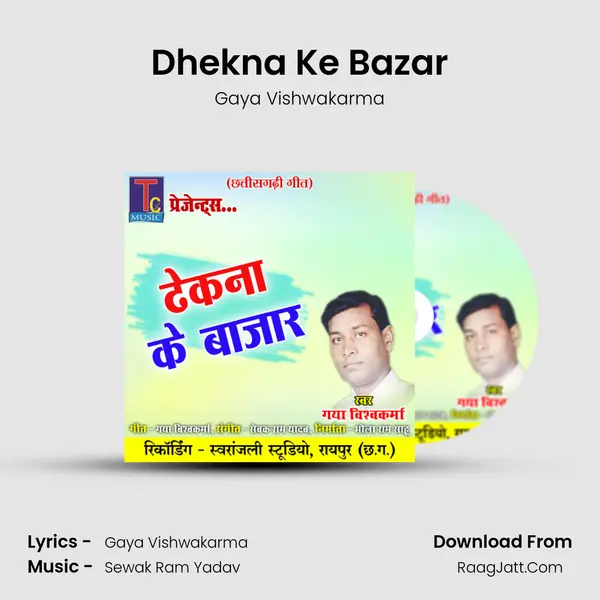 Dhekna Ke Bazar MP3 Song by Gaya Vishwakarma Cover